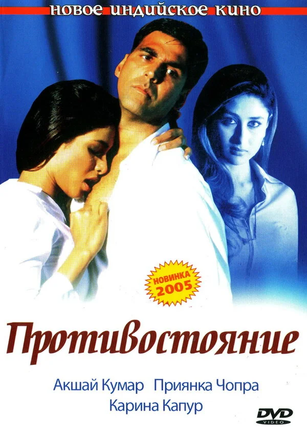 Противостояние - постер